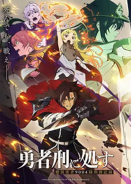 剑与魔法 动漫封面