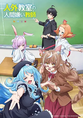 山海传说 动漫封面